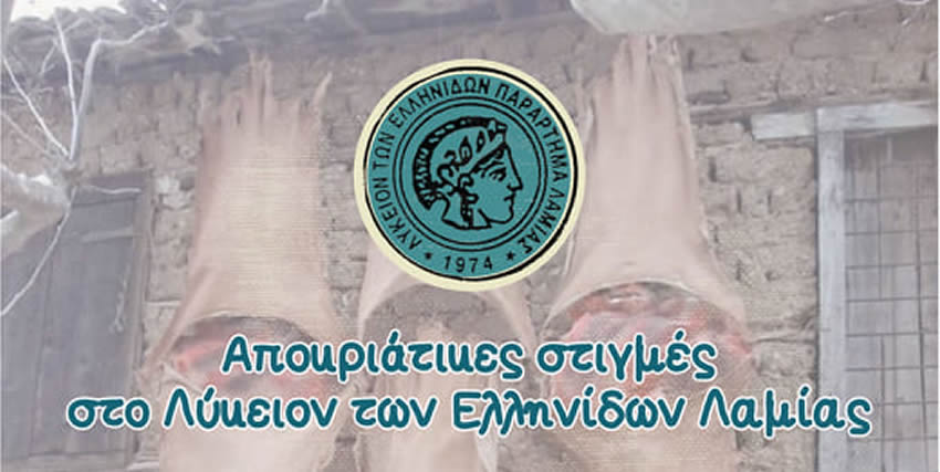 Αποκριάτικες Στιγμές