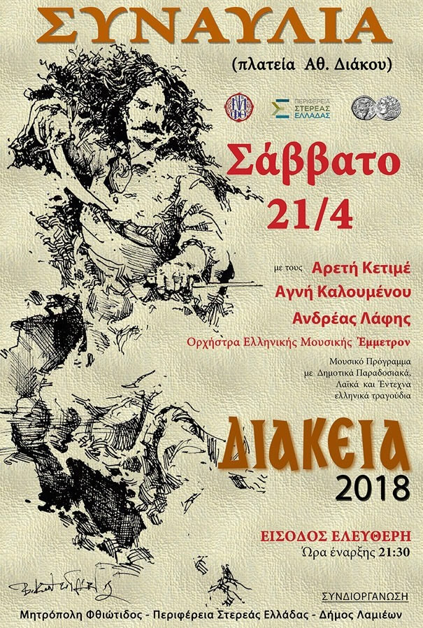 diakeia 2018